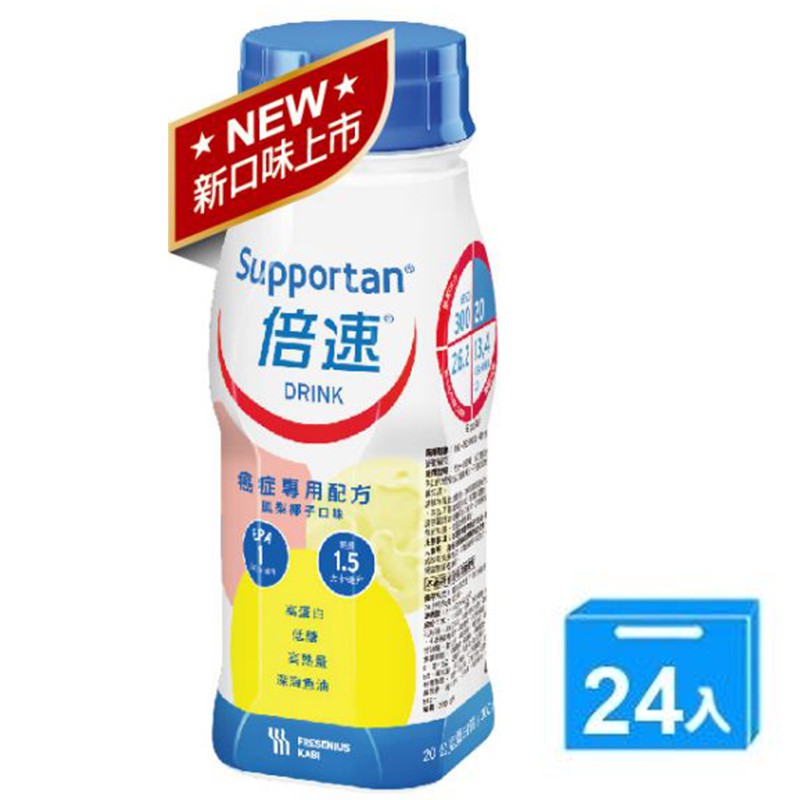 [現折3百元] 倍速 癌症專用配方 鳳梨椰子 1箱 200ml/24瓶/箱 現折3百 維康 營養品 營養素 管灌 癌症