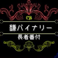 【SecretTrade 馦】 バイナリー自動売買  長者番付グループ