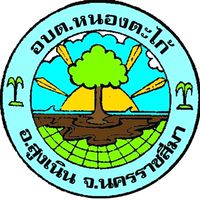 การจัดเก็บภาษี อบต.หนองตะไก้