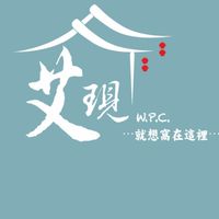 艾現⋯就想窩在這裡