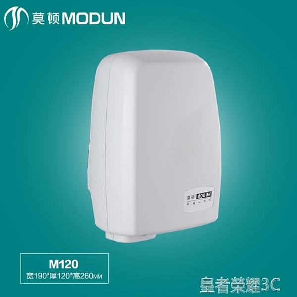 莫頓 全自動感應小型家用衛生間單熱吹手干手烘手機干手烘手器YTL