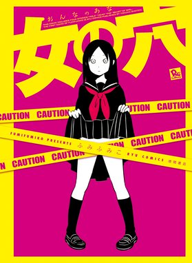 愛と呪い 愛と呪い 3巻 完 ふみふみこ Line マンガ