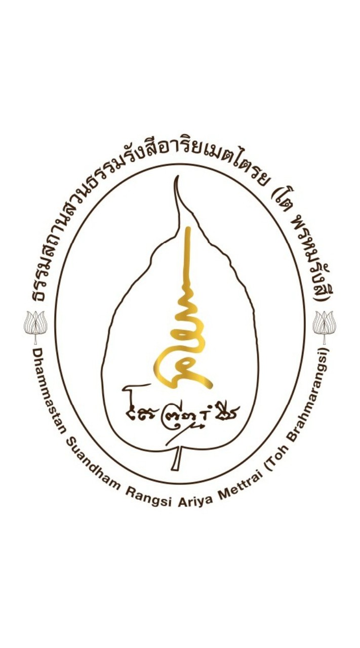 รังสีอาริยเมตไตรย