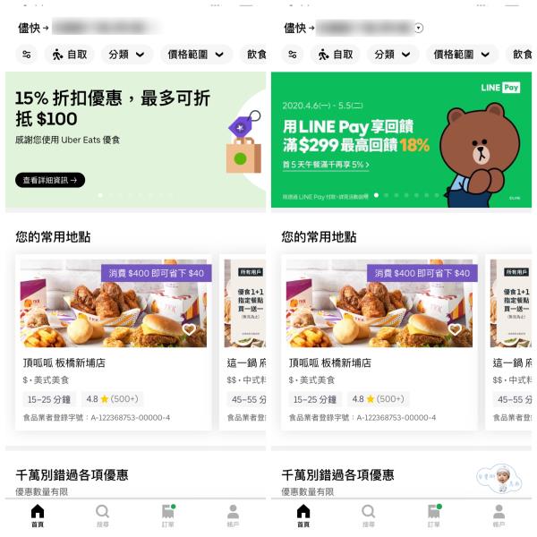 實用APP】Uber Eats∣在家也能吃大餐︱媽媽好幫手- LINE購物