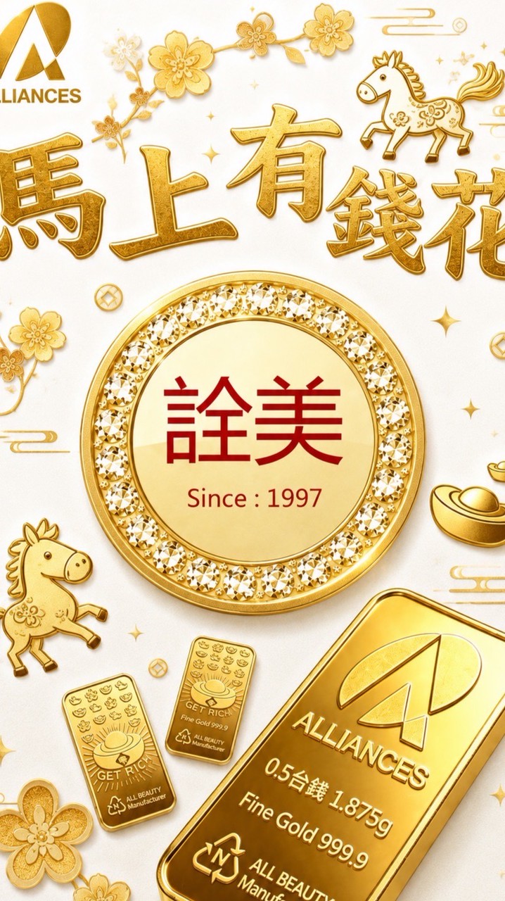 詮美珠寶