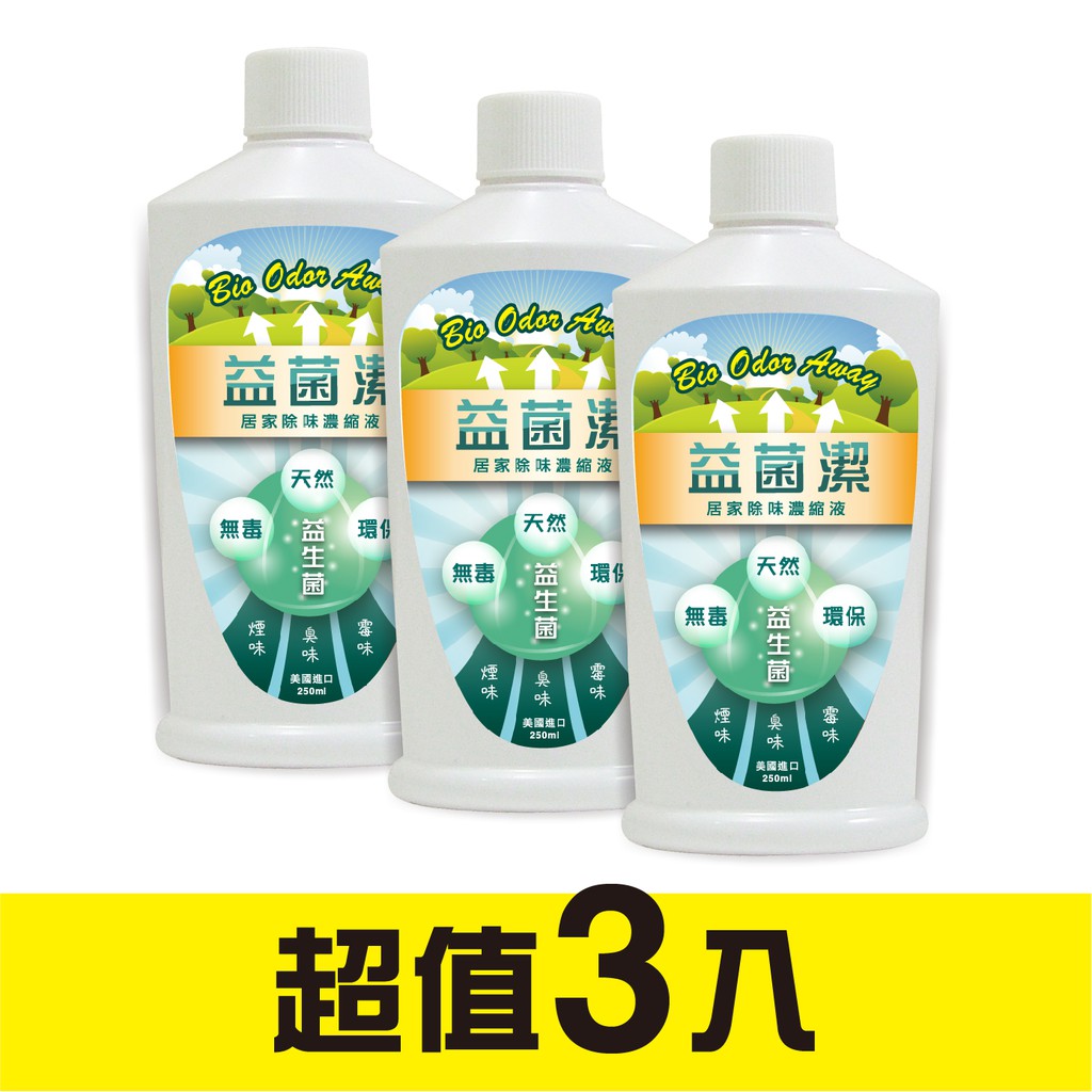 益菌潔 居家除味濃縮液(原味/桂花香) 3入組 (250ml/瓶)