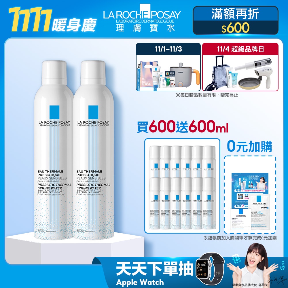 理膚寶水溫泉舒緩噴液 買600ml送600ml 舒緩肌膚 La Roche-Posay 官方旗艦店