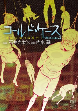 シバのヨル シバのヨル 1 松枝尚嗣 Line マンガ