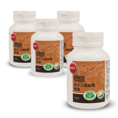 葡萄王 認證樟芝王60粒*4瓶 共240粒(國家護肝與調節血壓雙效健康食品認證)