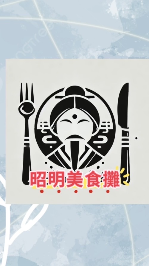 昭明美食攤-訂購社群