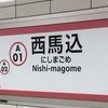 西馬込駅ユーザー会