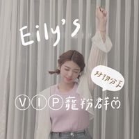 鎔淯長公主のVIP們🌼