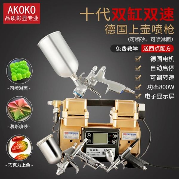 AKOKO 十代星空巧克力噴槍慕斯蛋糕上色雙缸智慧氣泵噴砂機噴色3 mks薇薇