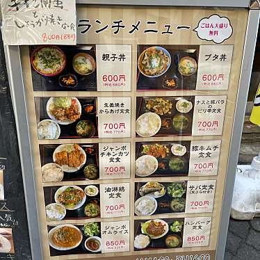 食力 浅草橋店のundefinedに実際訪問訪問したユーザーunknownさんが新しく投稿した新着口コミの写真
