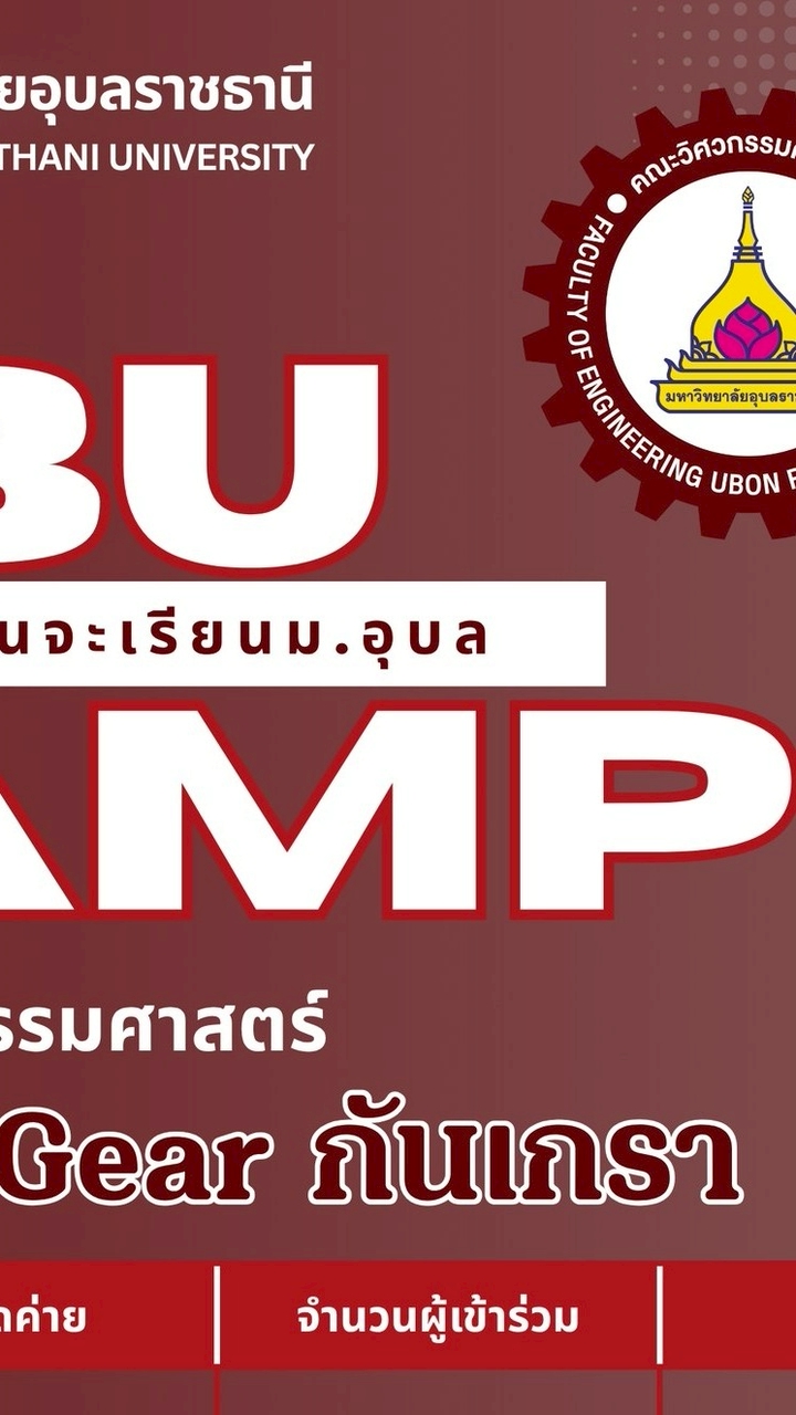 เส้นทางสู่ GEAR กันเกรา 2569