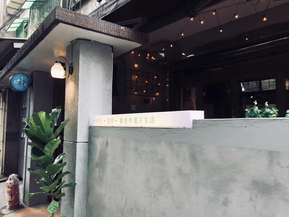 外兒 . Stay Awhile