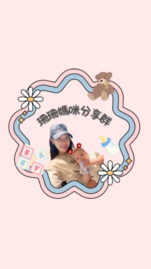 珊媽好物推薦｜育兒｜生活趣事分享