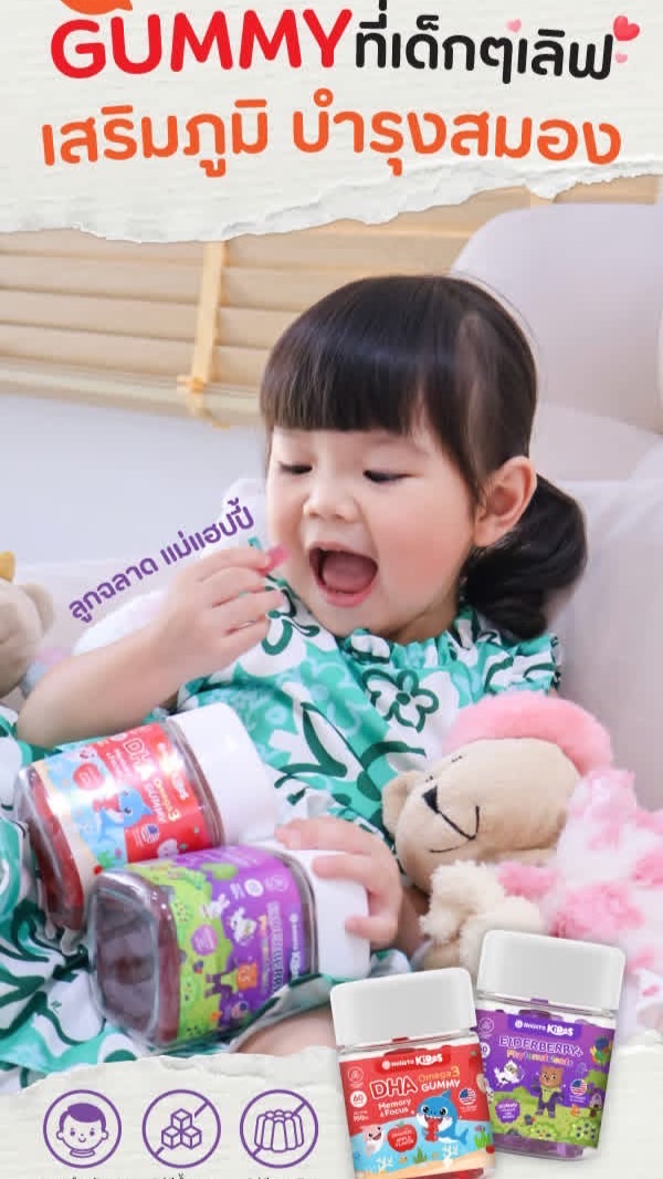 ดูแลลูกครบมิติกับ Holista Kides GUMMY 💜❤️