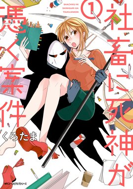 うちの相方が腐なもんで うちの相方が腐なもんで 4 澄田佑貴 Line マンガ