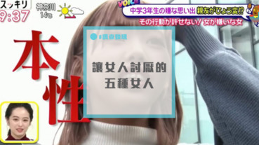 日綜調查：「同性最討厭的5種女人」，最後一種卻是男生最喜歡的類型？