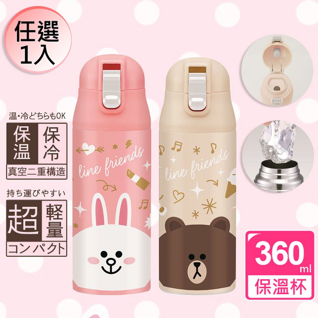 【LINE FRIENDS】熊大&兔兔 輕量不銹鋼保溫杯 保冷保溫 隨身杯 360ml(任選)