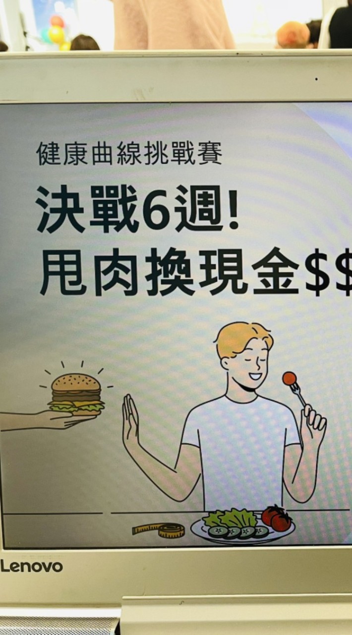 💪六週甩肉換現金