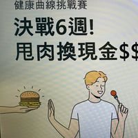 💪六週甩肉換現金