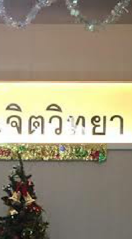 จิตวิทยา