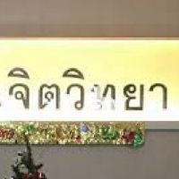 จิตวิทยา