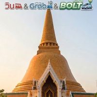 เฉพาะมอเตอร์ไซค์รับจ้างโซนนครปฐม