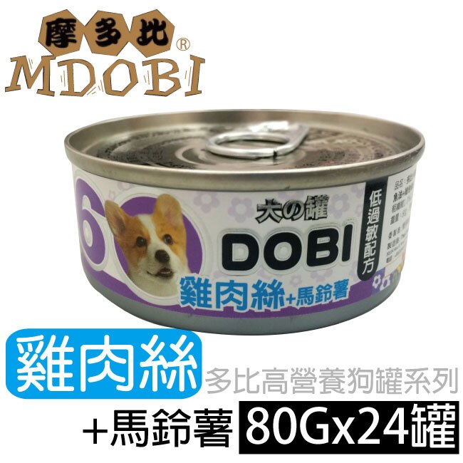 【MDOBI摩多比】DOBI多比小狗罐-雞肉絲+馬鈴薯(24罐/箱)。人氣店家綠家居的摩多比-寵物食品系列、摩多比-愛犬罐頭＆飼料有最棒的商品。快到日本NO.1的Rakuten樂天市場的安全環境中盡情
