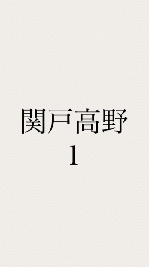 子供会回覧板⭐︎関戸高野1