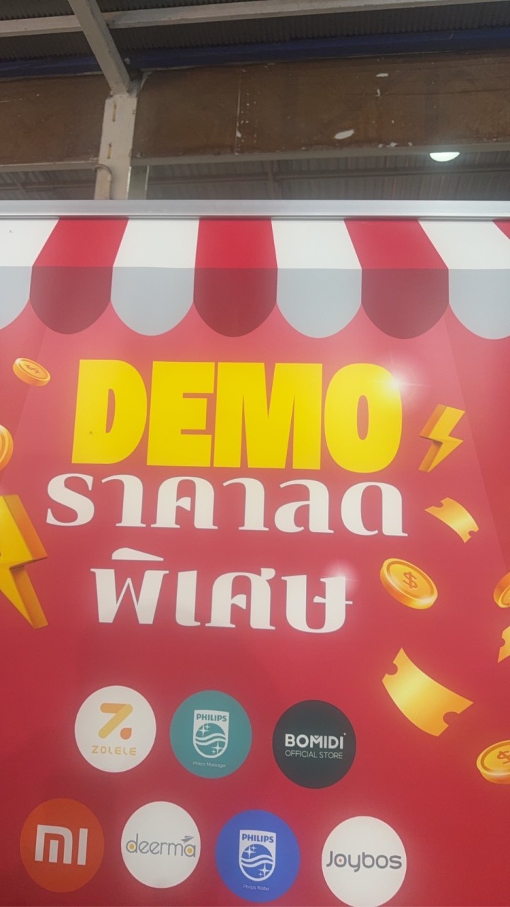 Demoสินค้าตัวอย่างราคาถูก