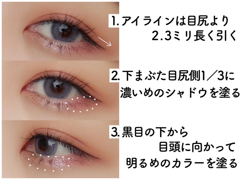 ナチュラルな たれ目メイク で愛されfaceに変身 Mine