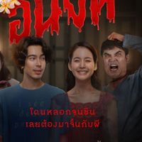 อนงค์