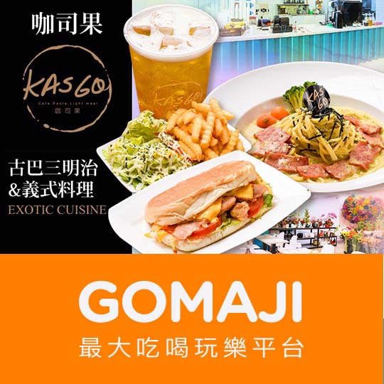 新竹【咖司果Kasgo(新竹店)】古巴來的三明治