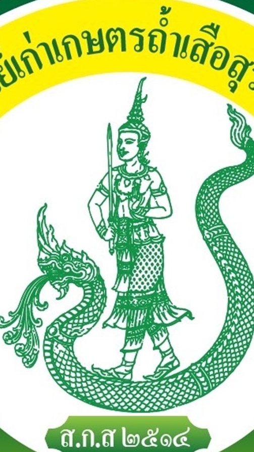 ศิษย์เกษตรถ้ำเสือสุราษฎร์ธานี