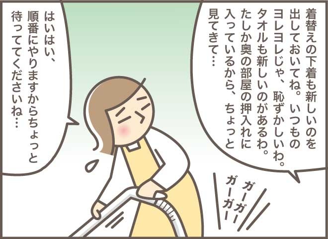 ヘルパーさんがやってきた 初めての入浴介助は大満足 バニラファッジ 毎日が発見