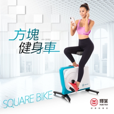 貼心移動滾輪 八段阻力調整 四段坐墊高低調整 水平調整緩衝軟墊 八點支撐，高穩定性