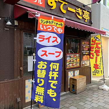 すてーき亭 荻窪店 ステーキテイ オギクボテン 天沼 荻窪駅 ステーキ By Line Conomi