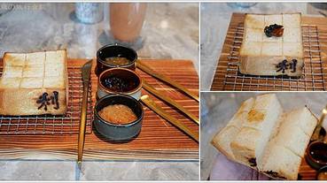 【台北生吐司】花園thai thai - 高人氣生吐司下午茶套餐，蕃茄蜜餞果醬必選，外帶竟比大賣場還便宜!