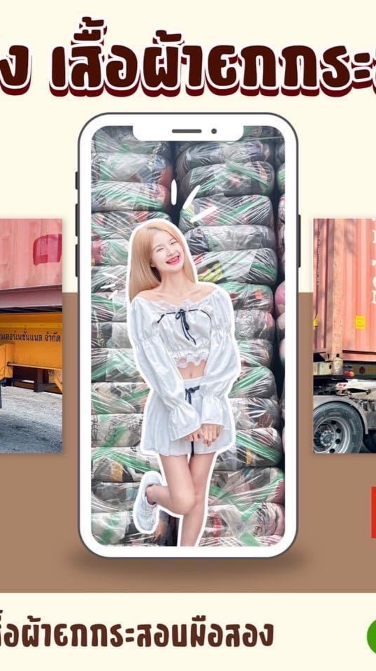 โกดังอิงอิง เสื้อผ้ายกกระสอบมือสอง