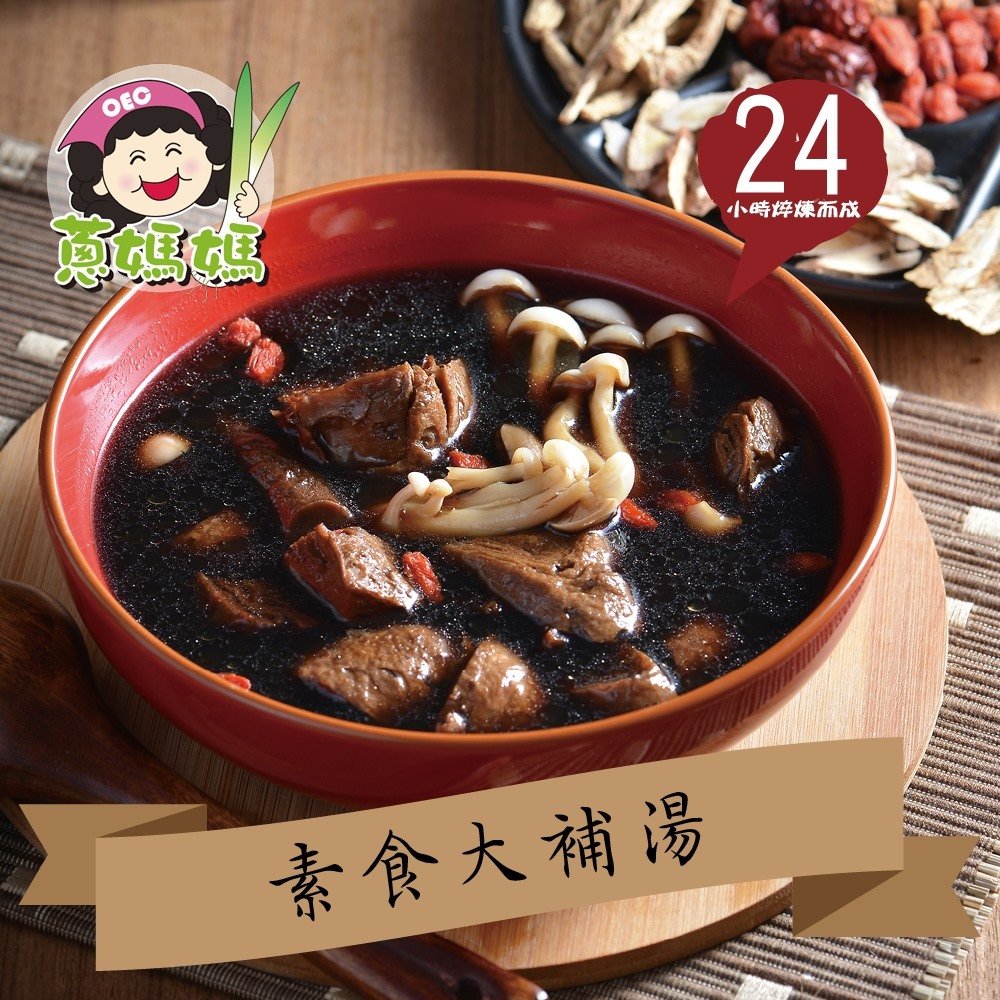 *遵照古法24小時粹煉而成！*加熱即食，只要加熱6~7分鐘即可上桌*以香菇熬成了高湯，再過濾後保留精華*加入上等中藥材，小火慢燉*將玉筍及香菇頭川燙去雜質*融合大地精華與上等藥材而成的養生藥膳、一甘甜
