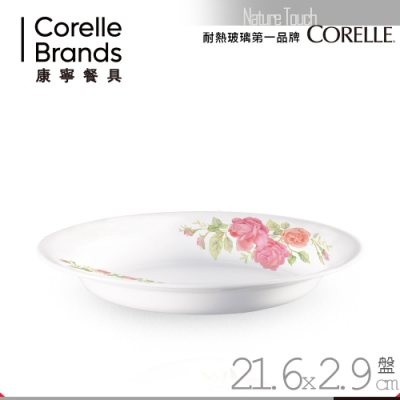 美國康寧 CORELLE 薔薇之戀8吋有邊深盤