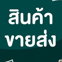 ขายส่ง