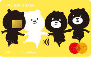U Bear 信用卡MasterCard鈦金商務卡