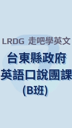 Taitung Government | Group Session B