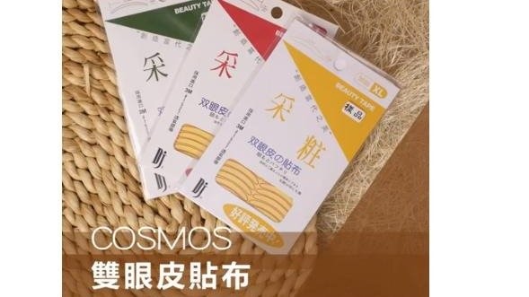 輕鬆打造電眼女神~COSMOS雙眼皮貼