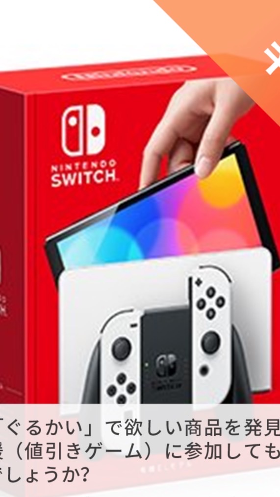 ぐるかい 相互 Switch AirPods 1円