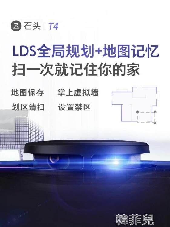 掃地機 石頭掃地機器人T4 家用全自動掃地機無線智慧規劃超薄清潔吸塵器 MKS四季生活
